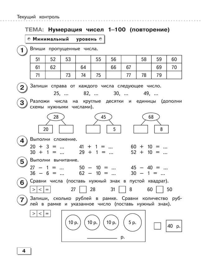 Математика. 4 класс. Проверочные работы (для обучающихся с интеллектуальными нарушениями) 10 Математика. 4 класс. Проверочные работы (для обучающихся с интеллектуальными нарушениями) 10