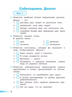 Русский язык. Тесты. 3 класс 18