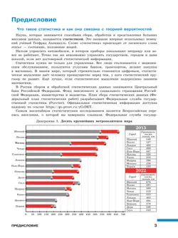 Математика технологического прорыва. Вероятность и статистика. 7—9 классы. Углублённый уровень. Учебник. В 2 частях. Часть 1 8