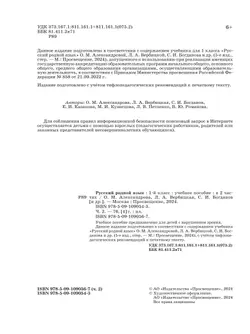 Русский родной язык. 1 класс. Учебное пособие. В 2 ч. Часть 2 (для слабовидящих обучающихся) 34
