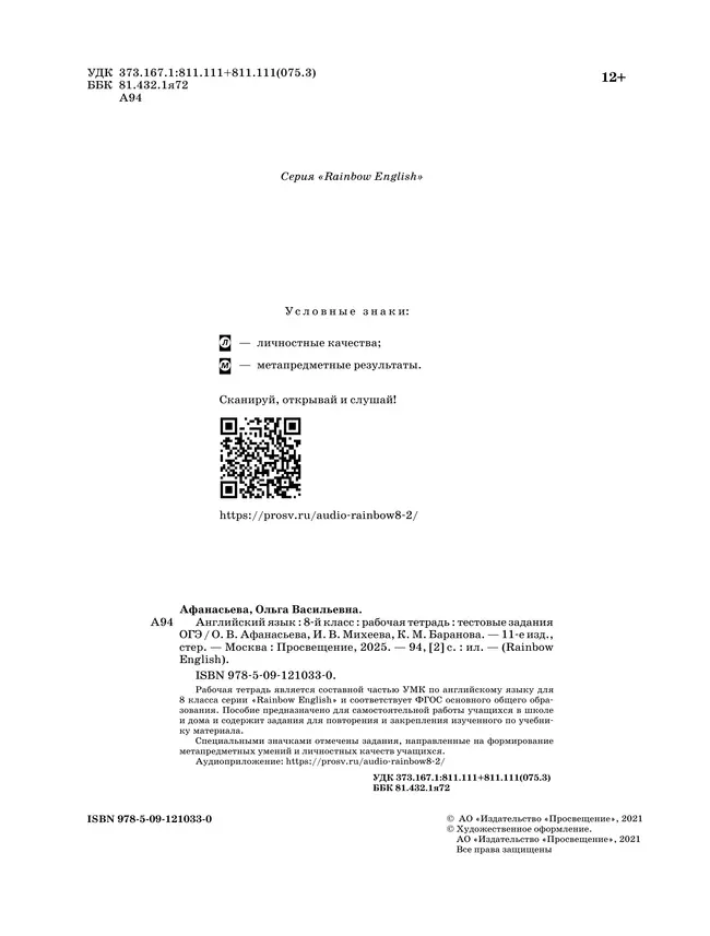 Английский язык. Рабочая тетрадь. 8 класс 32 Английский язык. Рабочая тетрадь. 8 класс 32