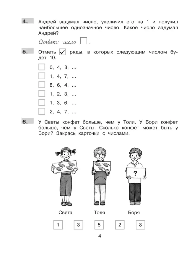 Нестандартные задания. Математика. 1 класс 6