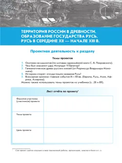 История. История России. С древнейших времён до начала XVI в. Рабочая тетрадь. 6 класс 19