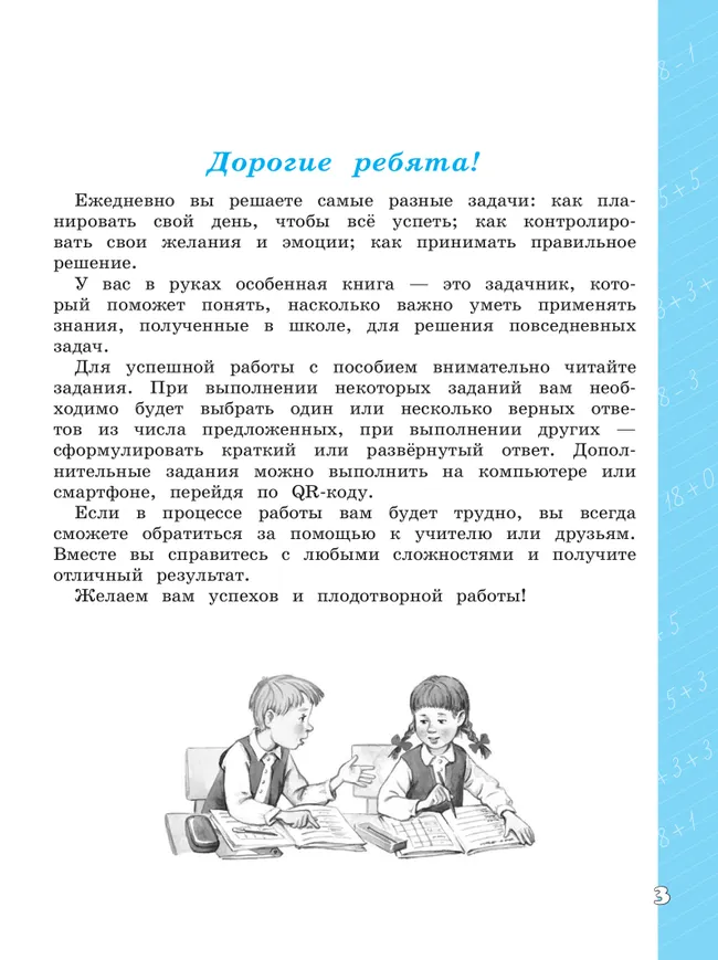 Математическая грамотность. Математика. Развитие. Диагностика. 3 класс 36