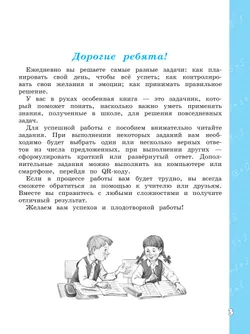 Математическая грамотность. Математика. Развитие. Диагностика. 3 класс 36