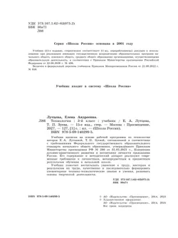 Технология. 3 класс. Учебник 10