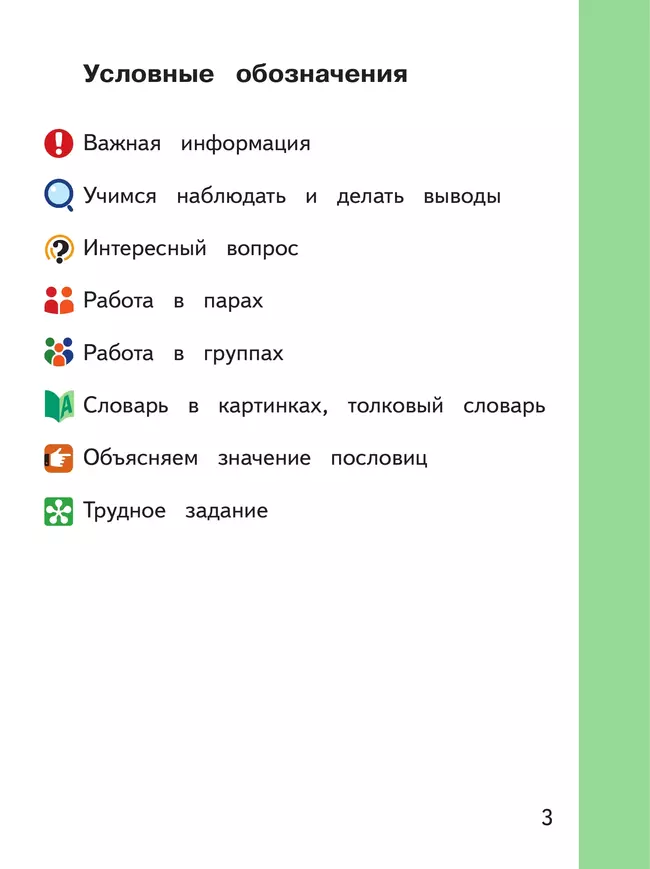 Русский родной язык. 2 класс. Учебное пособие. В 3 ч. Часть 2 (для слабовидящих обучающихся) 23