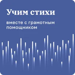 Учим стихи. 1-11 классы 1