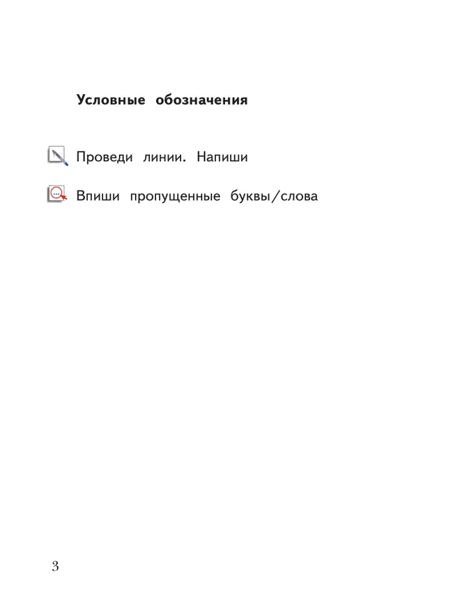 Прописи. 1 класс. В 3 ч. Часть 1 10