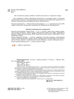 Окружающий мир. 3 класс. В 4-х частях. Часть 2 3