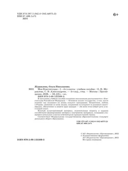 Моя конституция. Учебное пособие. 1-4 классы. 16