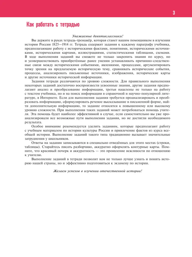 История. История России. 1825—1914 гг. Тетрадь-тренажёр. 9 класс 15 История. История России. 1825—1914 гг. Тетрадь-тренажёр. 9 класс 15