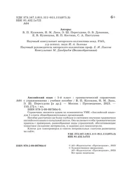 Английский язык. Грамматический справочник с упражнениями. 5 класс 25