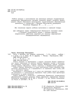 Числа и величины для младших школьников.  В 2-х частях. Часть 2 17