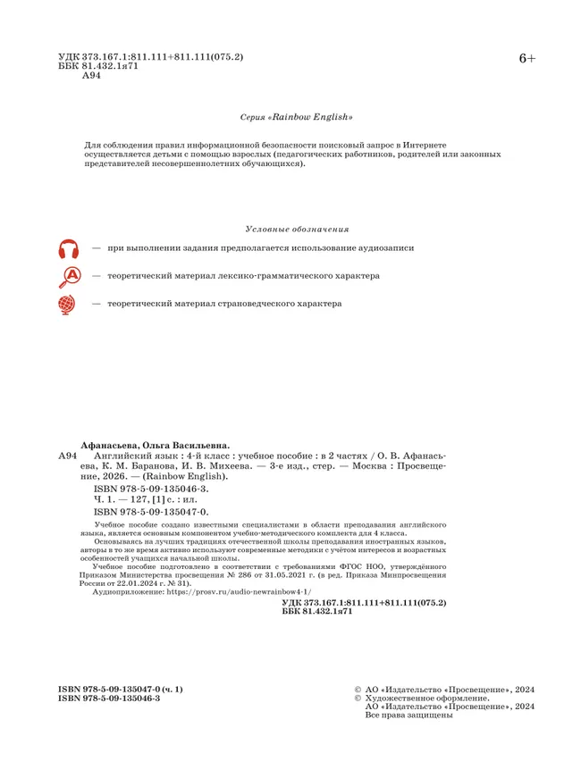 Английский язык. 4 класс. Учебное пособие. В 2 частях. Часть 1 38