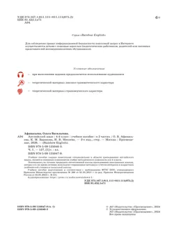 Английский язык. 4 класс. Учебное пособие. В 2 частях. Часть 1 38