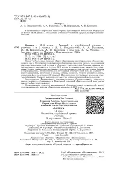 Физика. 11 класс. Учебник (Базовый и углублённый уровни). В 2 ч. Часть 2 39
