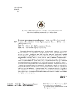 Великие военачальники России 7