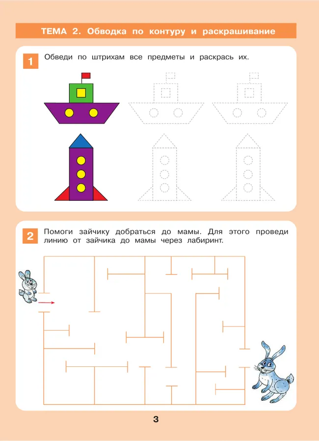 Развитие мелкой моторики. Рабочая тетрадь для детей 3-4 лет 8