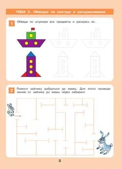 Развитие мелкой моторики. Рабочая тетрадь для детей 3-4 лет 8