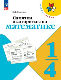 Памятки, алгоритмы по математике. 1