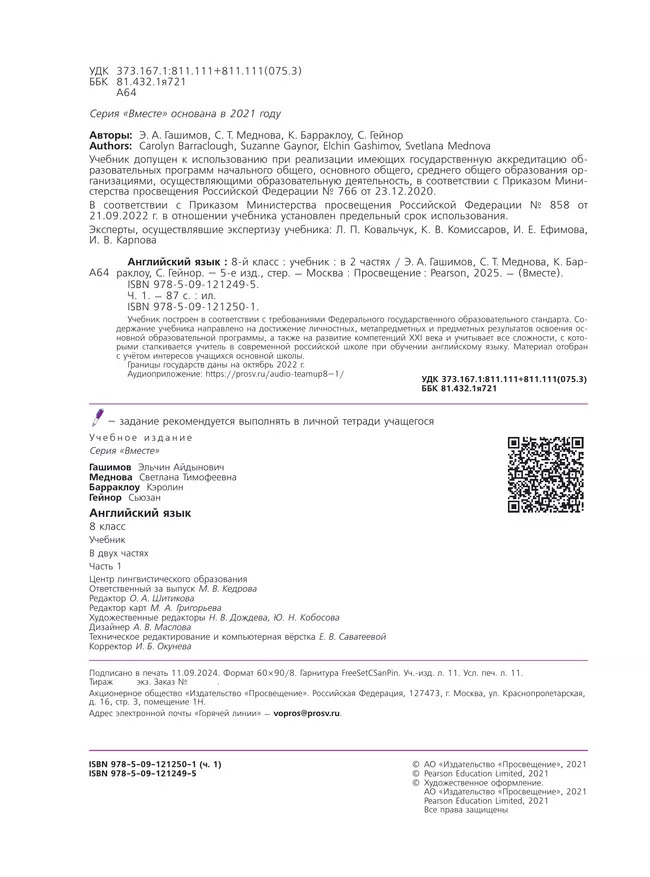 Английский язык. 8 класс. Учебник. В 2 ч. Часть 1 40