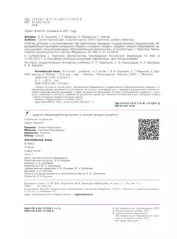 Английский язык. 8 класс. Учебник. В 2 ч. Часть 1 40