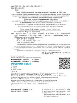 Русский язык. 4 класс. Учебник. В 2 ч. Часть 2 6