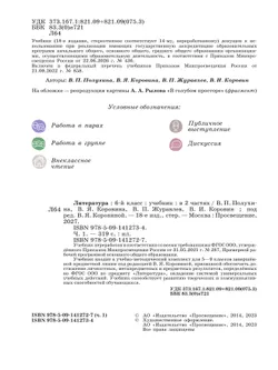 Литература. 6 класс. Учебник. В 2 ч. Часть 1 26
