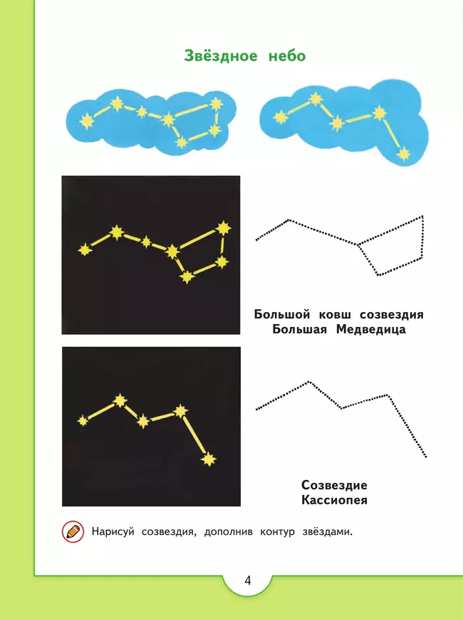 Зелёная тропинка. Пособие для детей 5-7 лет 18 Зелёная тропинка. Пособие для детей 5-7 лет 18