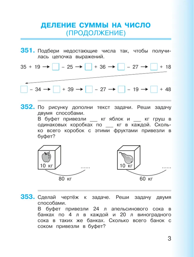 Математика. 3 класс. Учебное пособие. В 2 частях. Часть 2 27