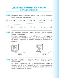 Математика. 3 класс. Учебное пособие. В 2 частях. Часть 2 27