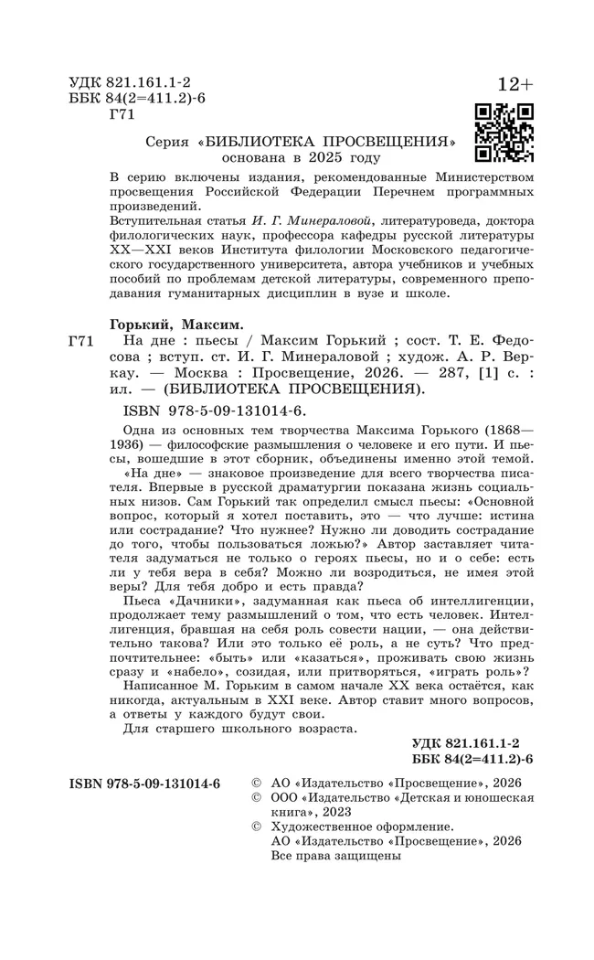 На дне. Пьесы 9