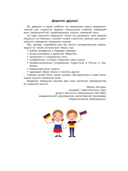 Немецкий язык. Базовый уровень. Учебник для СПО 6
