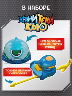 Игрушка металлическая машинка - волчок, Хранители Кью, Рэпид 16