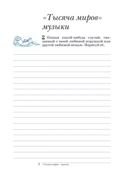 Музыка. Дневник музыкальных размышлений. 6 класс 36