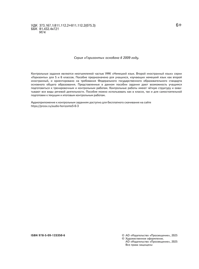 Немецкий язык. Второй иностранный язык. Контрольные задания. 5-6 классы 17