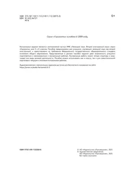 Немецкий язык. Второй иностранный язык. Контрольные задания. 5-6 классы 17