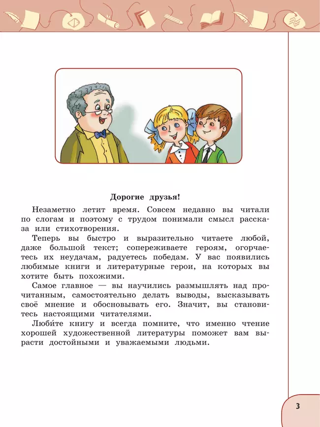 Литературное чтение. 4 класс. Учебник. В 2 ч. Часть 1 9