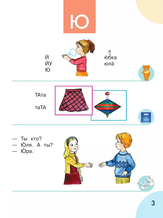 Произношение. 1 дополнительный класс. Учебник. В 2 ч. Часть 2 (для слабослышащих и позднооглохших обучающихся) 26