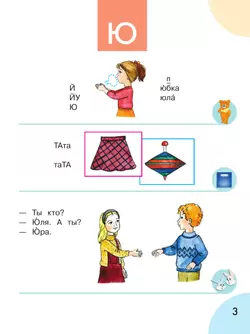 Произношение. 1 дополнительный класс. Учебник. В 2 ч. Часть 2 (для слабослышащих и позднооглохших обучающихся) 26