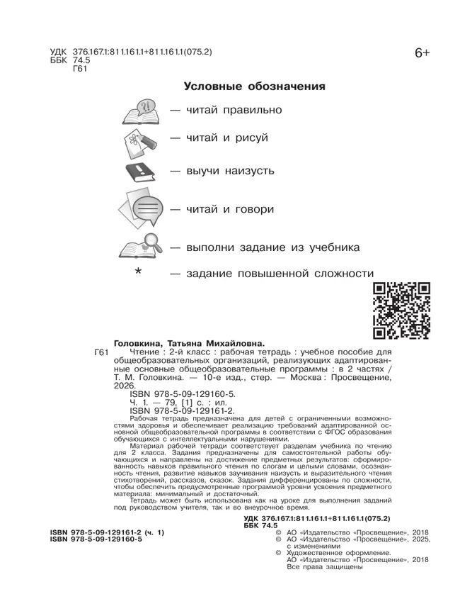 Чтение. 2 класс. Рабочая тетрадь. В 2 частях. Часть 1 (для обучающихся с интеллектуальными нарушениями) 10