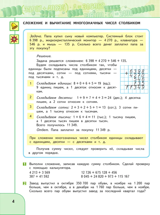 Математика. 4 класс. Учебник. В 2 ч. Часть 2 42