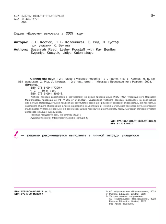 Английский язык. 2 класс. В 2-х частях. Часть 2. Учебное пособие 18