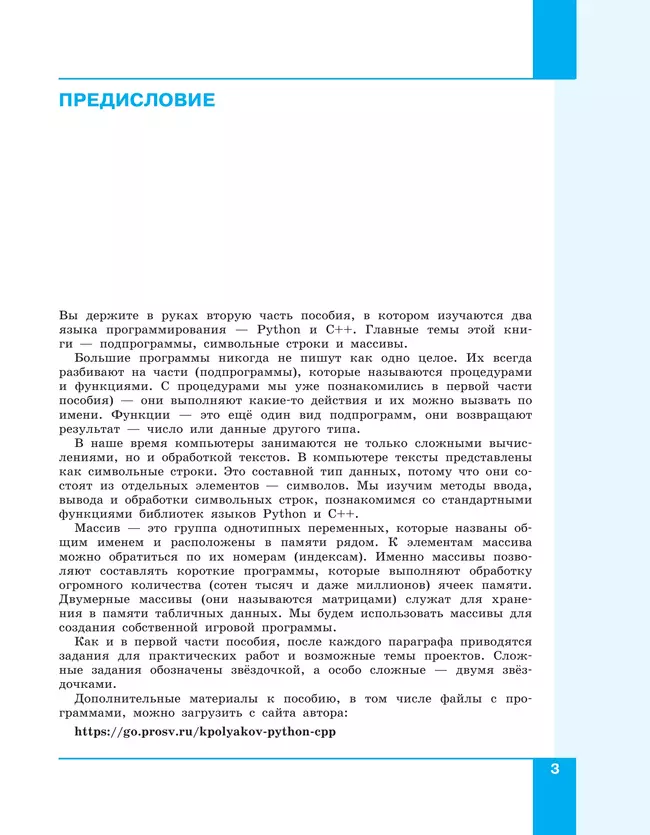 Программирование. Python. С. Часть 2. Учебное пособие 4