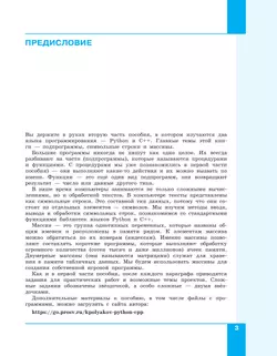 Программирование. Python. С. Часть 2. Учебное пособие 4