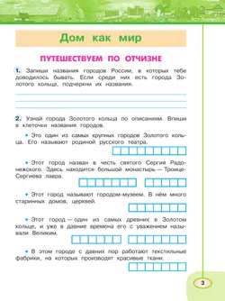 Окружающий мир. Рабочая тетрадь. 3 класс. В 2-х ч. Ч. 2 12