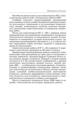 Физика. 11 класс. Дидактические материалы (базовый, углубленный) 16