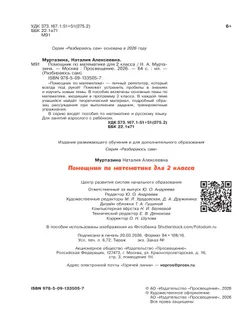 Помощник по математике. 2 класс 12