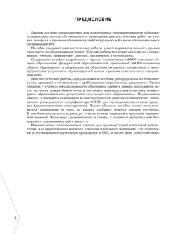 Английский язык. Диагностика планируемых результатов. 8 класс 9